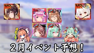 2月イベント予想！バレンタイン♡【放置少女】