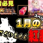 申し訳ございません！まさかの結果になってしまった。2022年新年初月のスペシャル交換【放置少女】