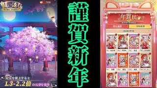 【放置少女】新年の願い返し/年賀状お返し受け取り/元日永夢譚/ランキング確認枠＠2022/1/1【放置少女 無課金手探りプレイ実況 】