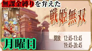 【放置少女】お節料理特別任務/元日永夢譚/新年初の無課金縛りを弁えた戦姫無双月曜日枠＠2022/1/3【放置少女 無課金手探りプレイ実況 】