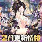 【放置少女】最上復刻 2月1日 更新情報まとめ 最上義光
