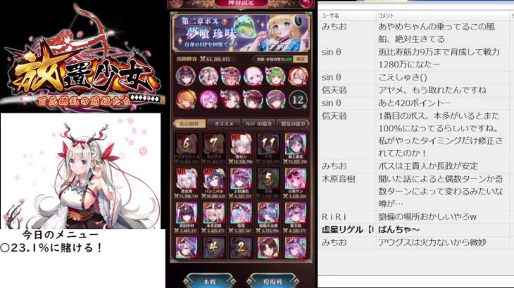 【放置少女】23.1％のロマンに賭けるっ！！【409日目】