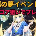 【放置少女】開運の夢イベント3連戦 プレイ内容とプチ解説