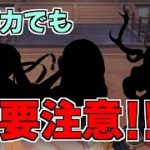 【放置少女】戦力詐欺に注意！戦力値が低くても要注意な副将3選