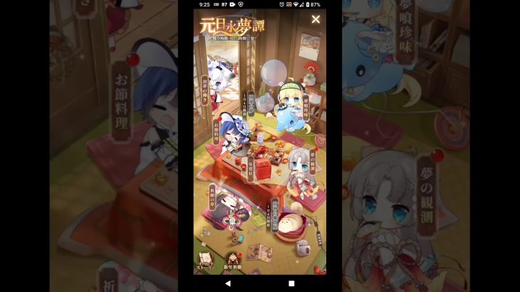 【放置少女】願い返し4 1月 1回目
