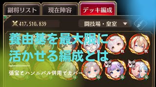 ［放置少女］養由基4000万陣営実戦編［皇室金龍］