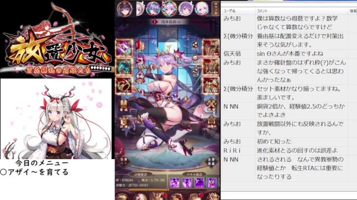 【放置少女】アザイ～を育ててみる【419日目】