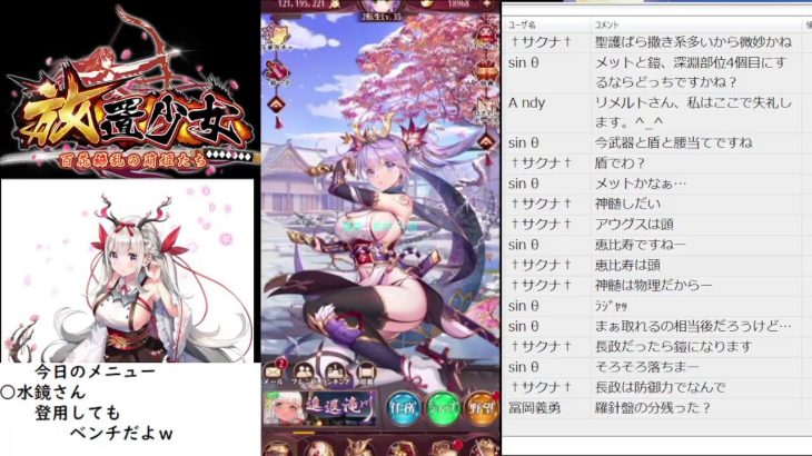 【放置少女】水鏡さん 登用しても ベンチだよｗ【424日目】