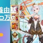 ［放置少女］養由基4700万の本気(後編)［皇室金龍］