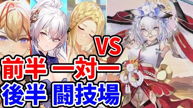 【放置少女】覚醒+6恵比寿の実力&自鯖の闘技場上位陣の恵比寿と初対峙してた結果