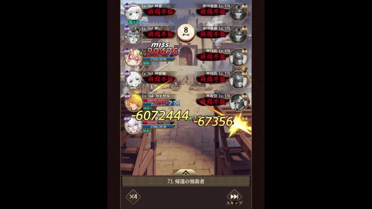 放置少女　異境軍勢73