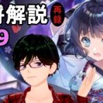 【放置少女副将解説＃79】沮授【デフ】