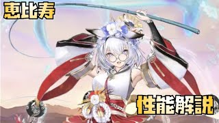 【放置少女】縁の下の力持ち MR 恵比寿 性能解説