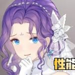 【放置少女】MRに期待 新花嫁 郭嘉 性能解説