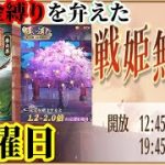 【放置少女】MR養由基が登場！/月中の願い返し/無課金縛りを弁えた戦姫無双金曜日枠【放置少女 無課金手探りプレイ実況 】
