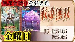 【放置少女】MR養由基が登場！/月中の願い返し/無課金縛りを弁えた戦姫無双金曜日枠【放置少女 無課金手探りプレイ実況 】