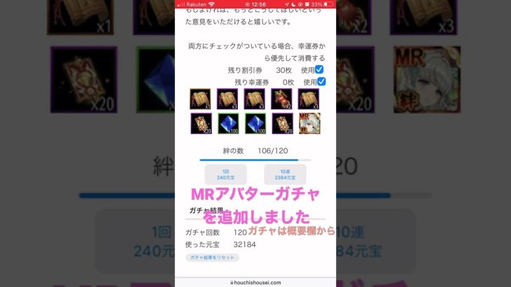 【放置少女】MRアバターガチャを作成しました（試験運用中）