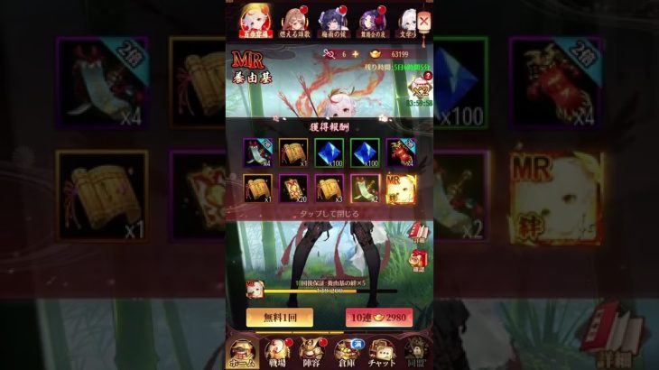 放置少女〜MR養由基登用ガチャ〜