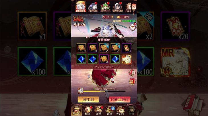 放置少女〜MR恵比寿登用ガチャ〜