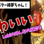 【放置少女】お正月だよ！新MRアバター綺夢が早速明日やってくるぞ！ｗ