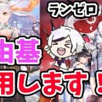 【放置少女】MR養由基をランゼロ鯖で登用します！#ランゼロ048