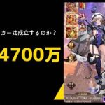 ［放置少女］新MRアバ蒙恬4700万実戦検証[皇室金龍］