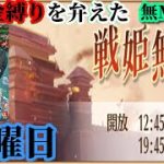 【放置少女】MR水鏡が登場！/MRなし縛り＆無課金縛りを弁えた戦姫無双水曜日枠【放置少女 無課金手探りプレイ実況 】