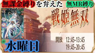 【放置少女】MR水鏡が登場！/MRなし縛り＆無課金縛りを弁えた戦姫無双水曜日枠【放置少女 無課金手探りプレイ実況 】