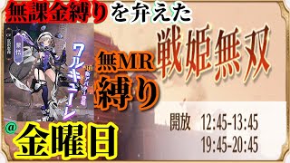 【放置少女】MR蒙恬が登場！/MRなし縛り＆無課金縛りを弁えた戦姫無双金曜日枠【放置少女 無課金手探りプレイ実況 】