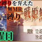 【放置少女】MR源博雅が登場！MRなし縛り＆無課金縛りを弁えた戦姫無双月曜日枠【放置少女 無課金手探りプレイ実況 】