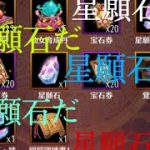 【放置少女】星の羅針盤ガチャ（星願UR閃を目指して星願石2個出るまでガチャ）