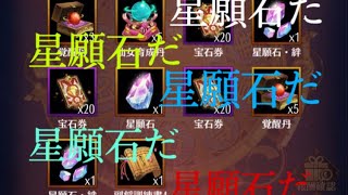 【放置少女】星の羅針盤ガチャ（星願UR閃を目指して星願石2個出るまでガチャ）