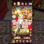 【放置少女】正月イベントをサボったから！UR→MRガチャに、元宝喰らう！