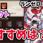 【放置少女】UR副将セレクトでおすすめのキャラは誰？そしてMR陣営相手にMR無しで勝つことはできるのか！？#ランゼロ047