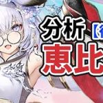 【放置少女】恵比寿を分析・評価しました。（後編）