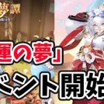 【放置少女】新イベ「開運の夢」に恵比寿重要そう。。あとクリスマスリース交換が最終日です！２０２２年１月３日（更新情報）