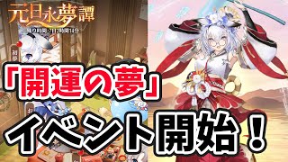【放置少女】新イベ「開運の夢」に恵比寿重要そう。。あとクリスマスリース交換が最終日です！２０２２年１月３日（更新情報）