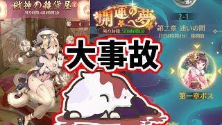 【放置少女】新イベントで直江兼続ゲット！・・・財神の雑貨屋で６００００円使う人とか、私以外にいますか？（事故です。）