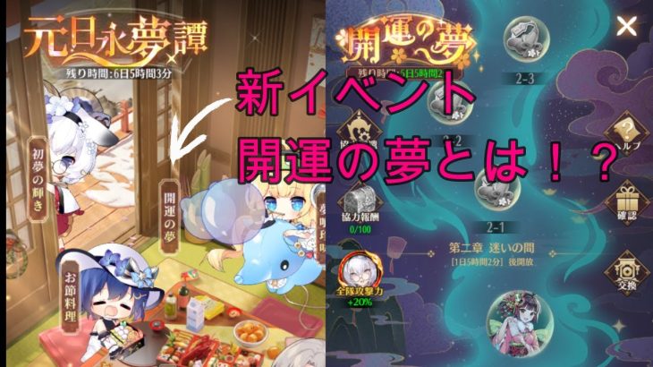 【放置少女】新イベント、開運の夢見てこっか♪