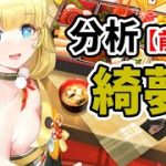 【放置少女】綺夢を分析・評価しました。（前編）