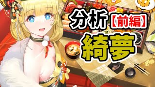 【放置少女】綺夢を分析・評価しました。（前編）