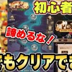 簡単攻略！開運の夢！全員クリアできる奥義を紹介しよう！【放置少女】