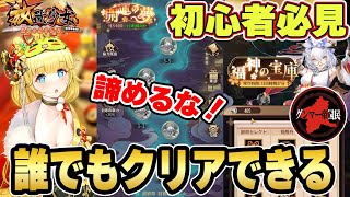 簡単攻略！開運の夢！全員クリアできる奥義を紹介しよう！【放置少女】