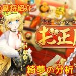 【放置少女】紲星あかりと行く放置少女 副将紹介～綺夢～