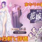【放置少女】紲星あかりと行く放置少女 副将紹介～郭嘉～