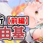 【放置少女】養由基を分析・評価しました。【前編】