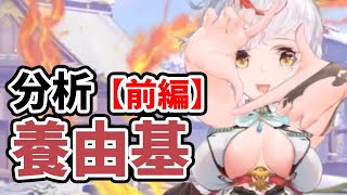 【放置少女】養由基を分析・評価しました。【前編】