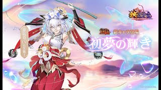放置少女 ガチャ日誌