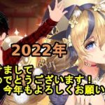 【放置少女ご挨拶】新年あけましておめでとうございます！今年もよろしくお願いします。【デフ】