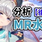【放置少女】水鏡を分析・評価しました。（後編）